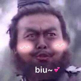 张飞卡哇伊biu~biu