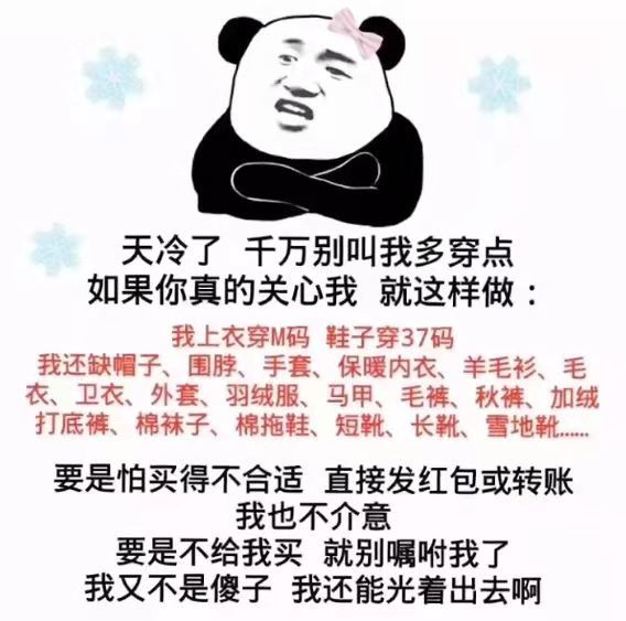 天冷了千万别叫我多穿点如果你真的关心我就这样做:我上衣穿M码鞋子穿37码我还缺帽子围脖、手套、保暖内衣、羊毛衫、毛衣、卫衣、外套、羽绒服、马甲、毛裤、秋裤、加绒打底裤、棉袜子、棉