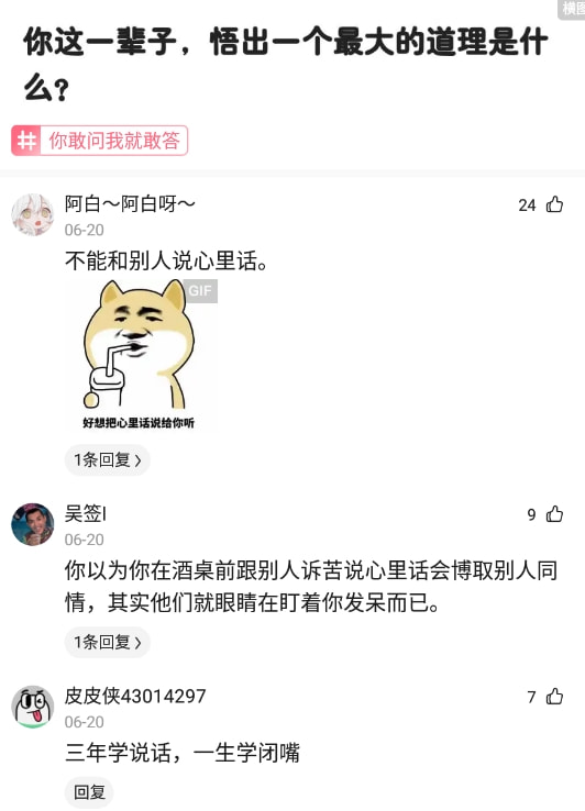 神回复：你这一辈子，悟出一个最大的道理是什么？