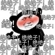 绝绝子!绝绝子!绝绝子!绝绝子!绝绝子!绝绝子!绝绝子绝!绝绝子绝绝子!绝绝子!绝绝子!绝绝子