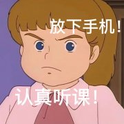 放下手机!认真听课(AirDrop表情包)