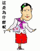 这是为什么呢