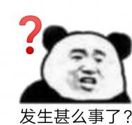 发生甚么事了?