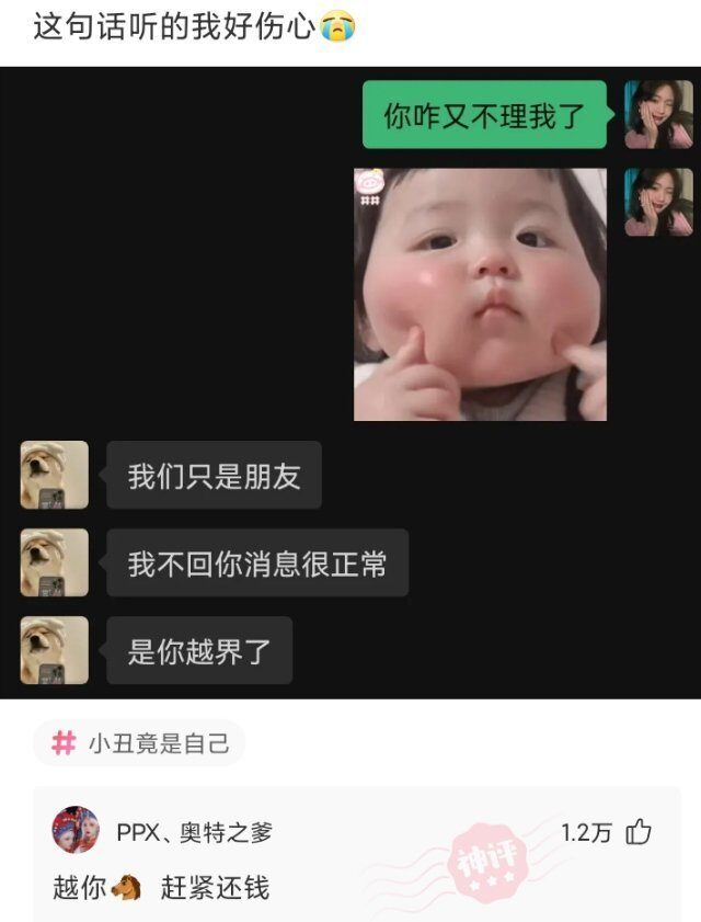 每日一笑：说什么可以绝杀“你配吗？”这句话听的我好伤心