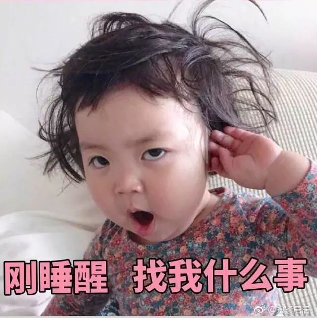 刚睡醒 找我什么事(罗熙)