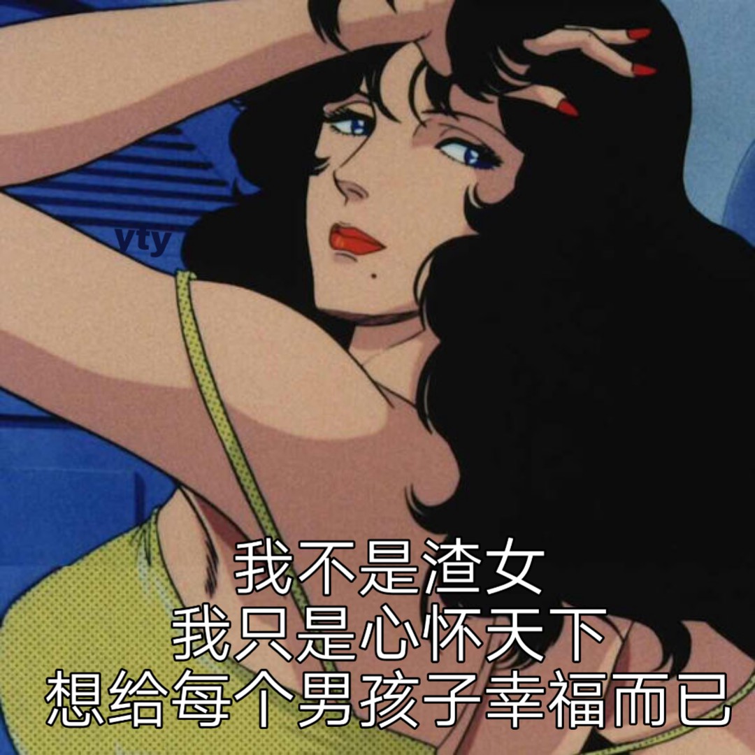 我不是渣女，我只是心怀天下，想给每个男孩子幸福而已(猫眼三姐妹)