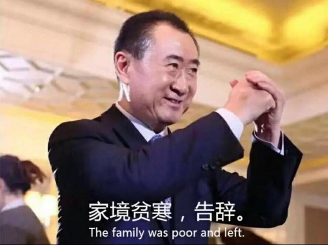 家境贫寒,告辞。The family was poor and left(王健林)