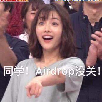 同学！Airdrop 没关！（石原里美）