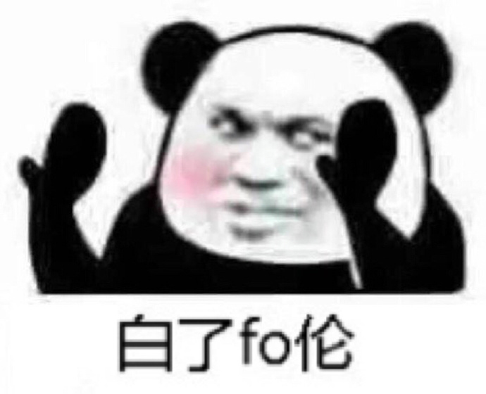 白了fo伦