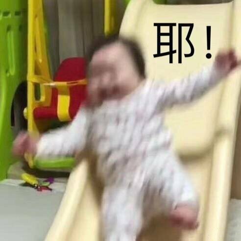 耶！黄夏温开心到模糊