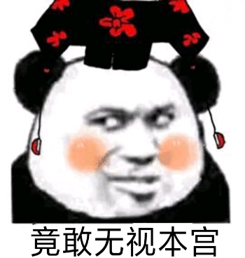 竟敢无视本宫