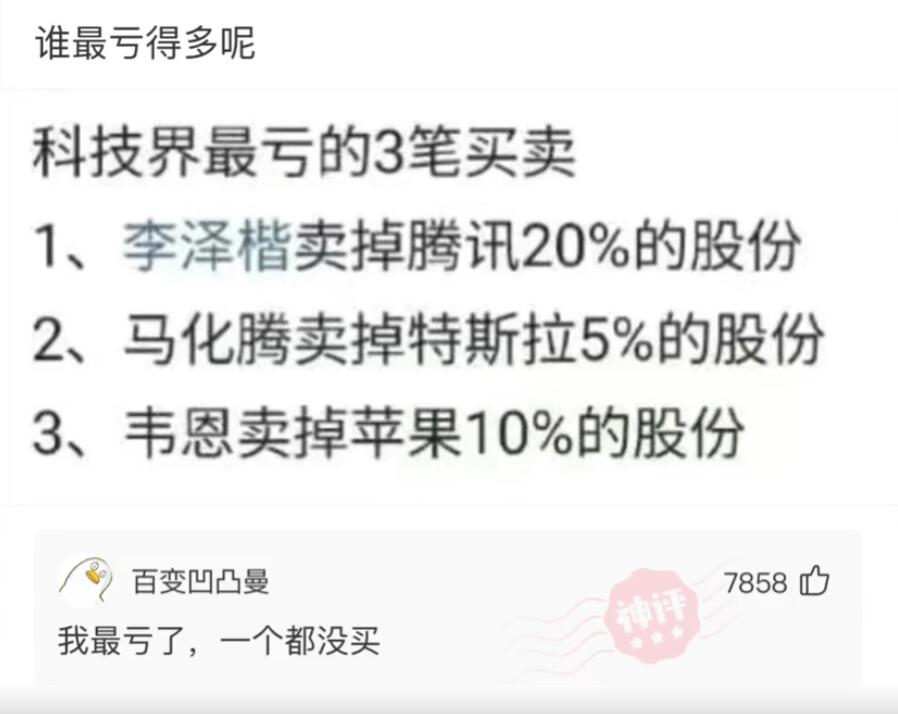 科技界最亏的3笔买卖