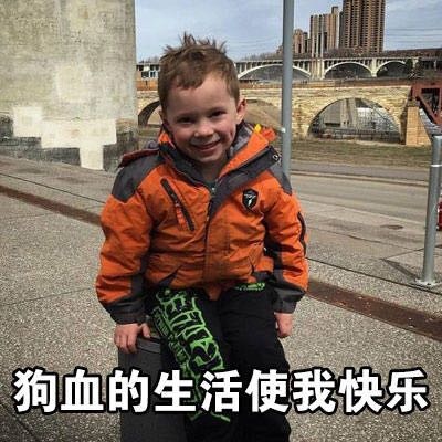 狗血的生活使我快乐(假笑男孩 Gavin)