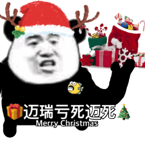 迈瑞亏死迈死Merry Christmas