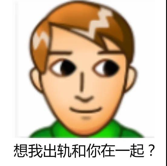 想我出轨和你在一起?