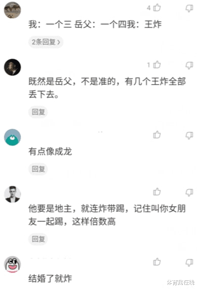 “对面是我老丈人，应不应该王炸他？”哈哈哈好歹留点面子啊！