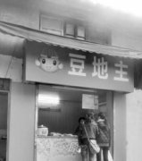 奇葩店名34