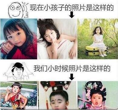 现在小孩儿的照片VS我们小时候的照片