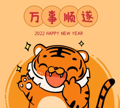 2022超级好听的拜年祝福语带图片 很好听的拜年个性句子12