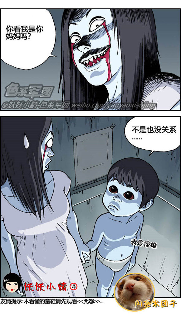 恐怖电影咒怨漫画版,妈妈我是俊雄。