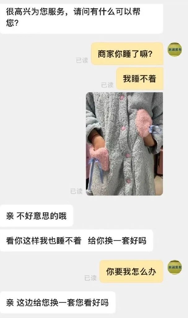 在X宝买了件睡衣，试穿后发朋友圈..？商家：求你把照片删了！吓得我睡不着！