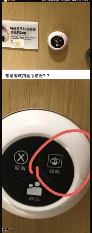 想通过上厕所逃离买单？没想到吧！