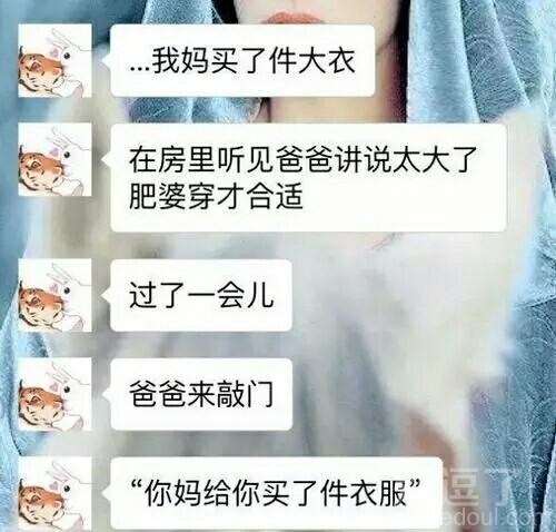 我的亲爹亲妈，胖子的悲哀