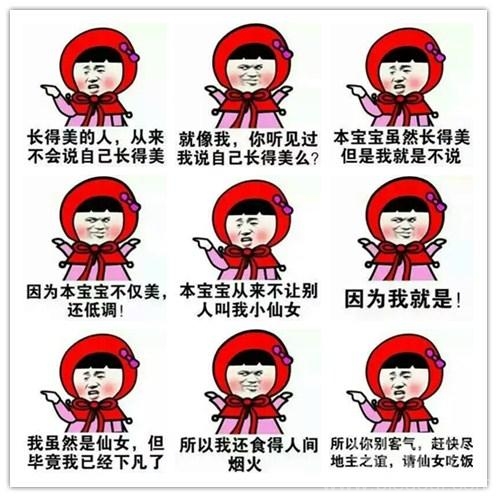 搞笑系列图；任性的小仙女