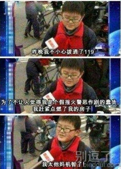 你咋能这么机智呢