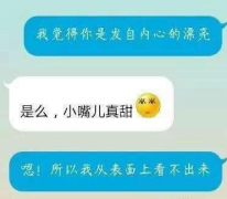 内心漂亮，表里不一