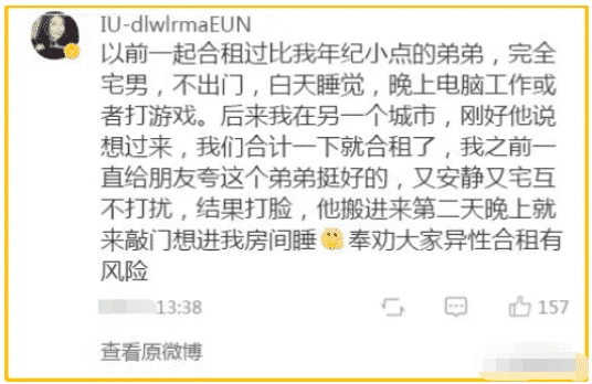 “女生千万不要随便和异性合租，太tm可怕了！”哇哈哈哈哈～