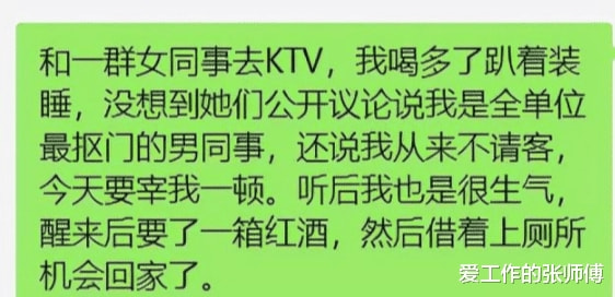 “和女同事去KTV，我喝多了故意装睡，没想到她们公开议论！”