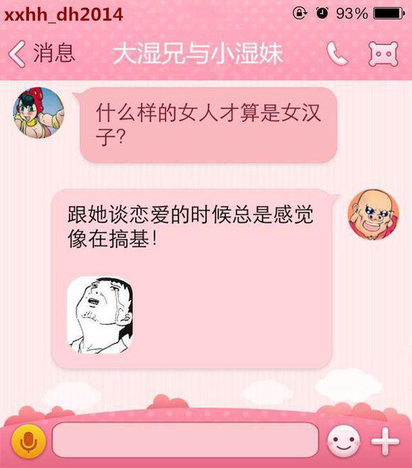 大湿兄与小湿妹无节操对话系列