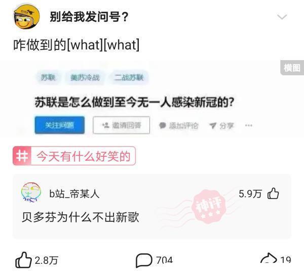 神回复：苏联无一人感染新冠！这到底是怎么做到的？神评回的漂亮