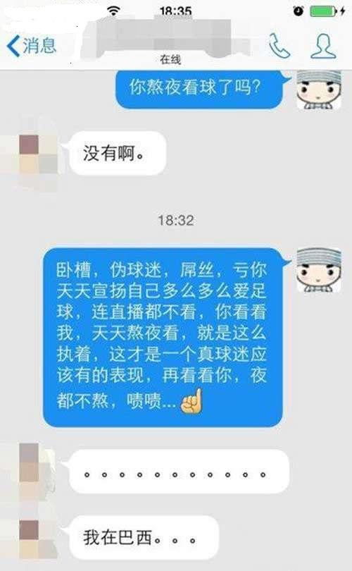 看看谁才是真球迷