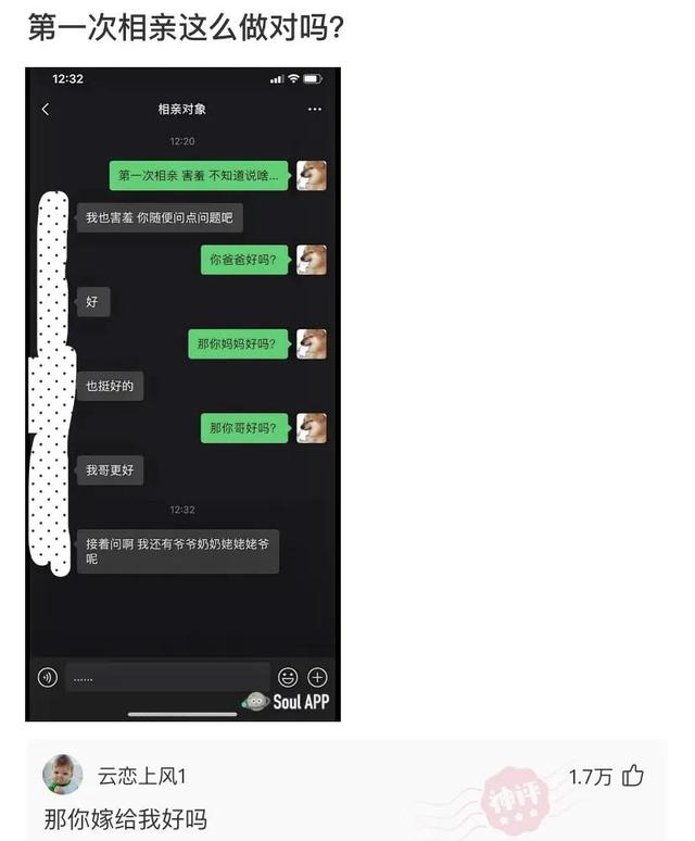 神回复：第一次相亲这么做对吗？