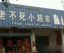 好霸气的店名字！