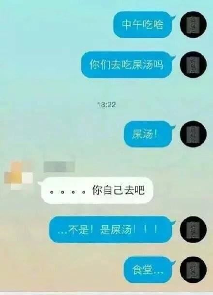 输入法笑话：中午去吃食堂