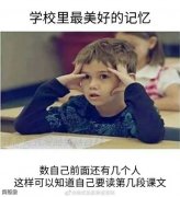 谁不是这样？