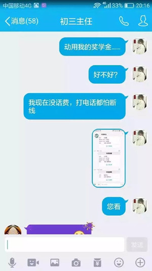 老师你还我奖学金！