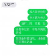 以后再也不敢说人胖了。。