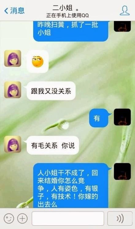 听说扫黄后妹子都回来跟我们抢男人了