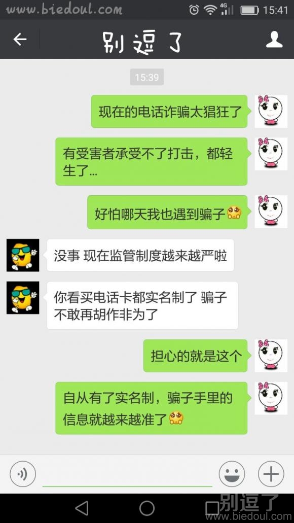 小逗对话—诈骗太猖狂