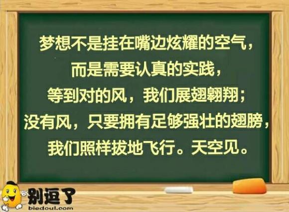 不能停止追逐梦想的脚步