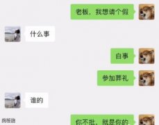 请假的正确方式