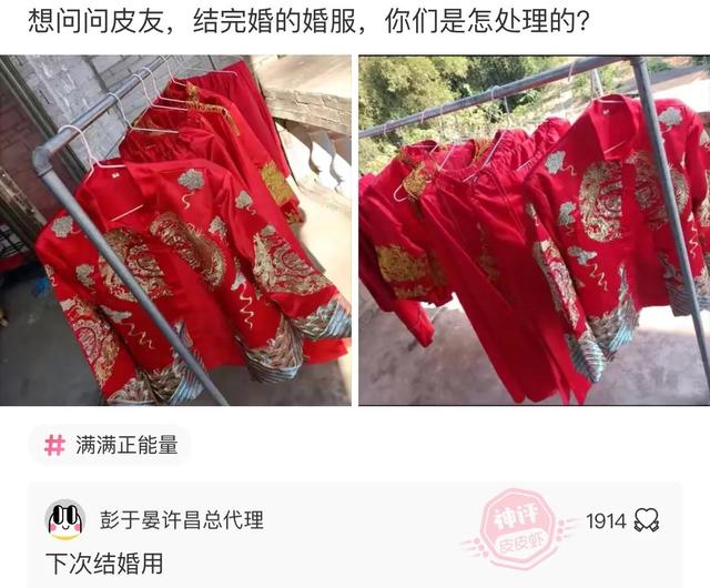 爆笑神评：结完婚的婚服，你们是怎么处理的？神评论笑喷了