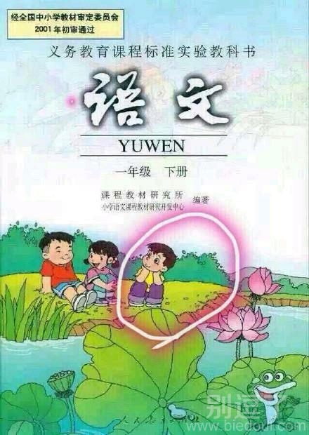 小学一年级语文课本早就给出了答案