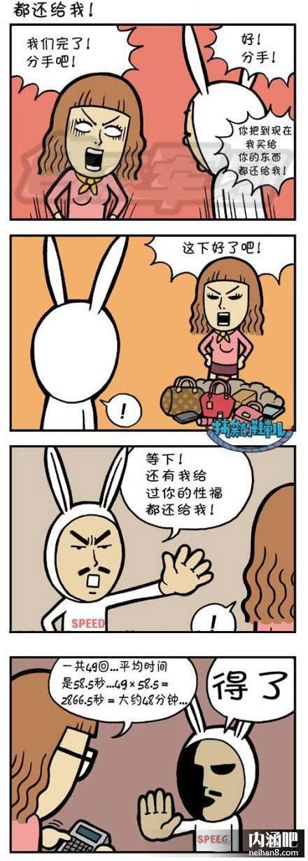 搞笑漫画 都换给我