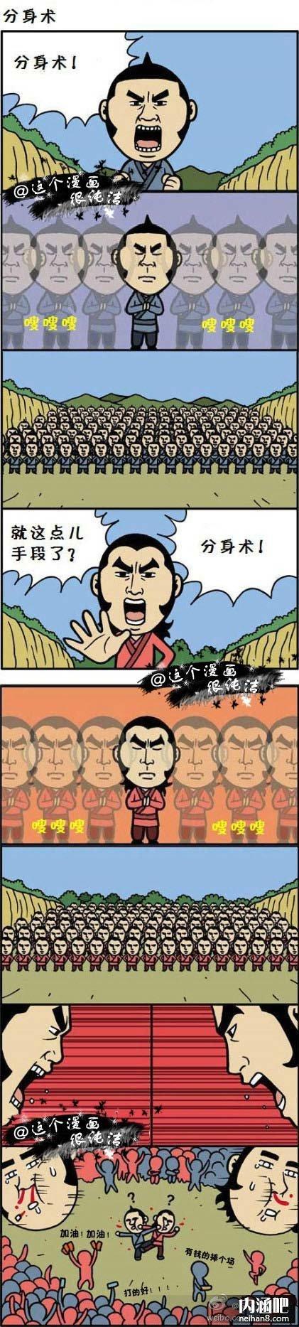 搞笑漫画 分身术