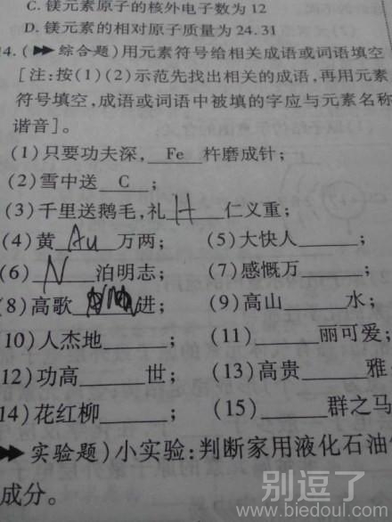 这位化学老师，您还兼职教语文的吗？= =